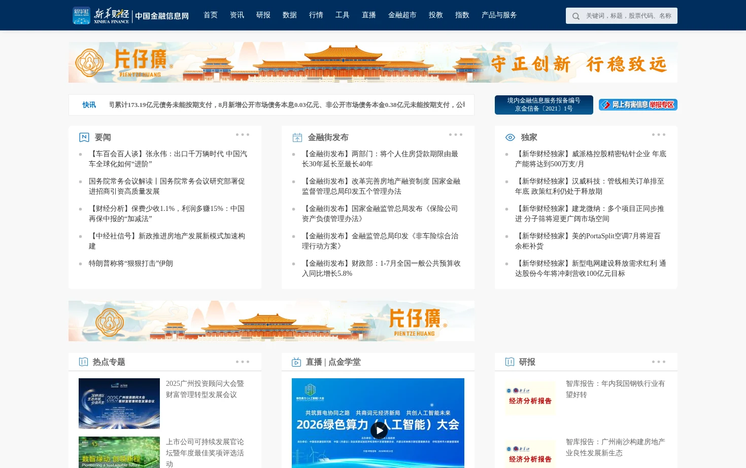 新华财经 页面快照